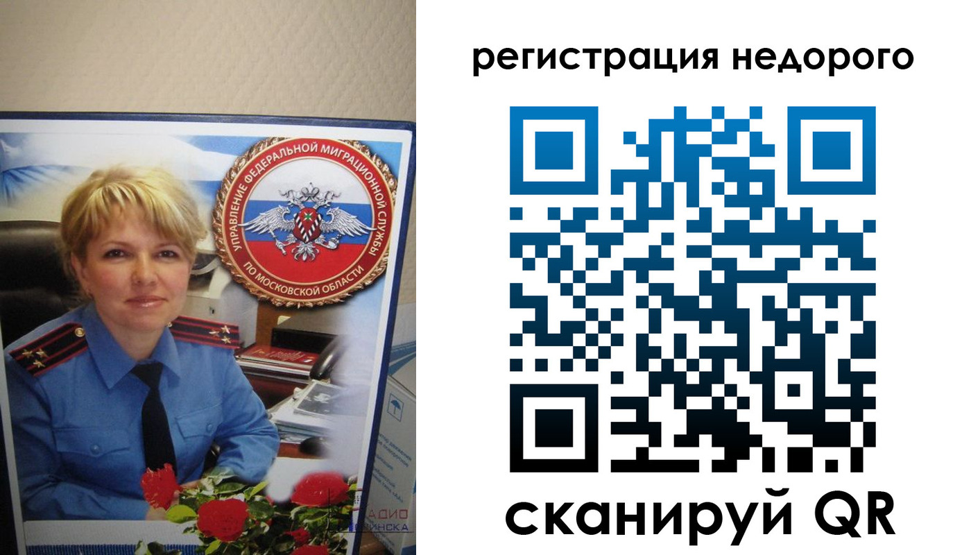 прописка от собственника в Лакинске