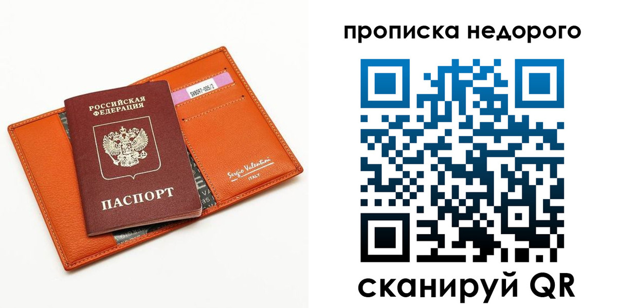 прописка от собственника в Лакинске