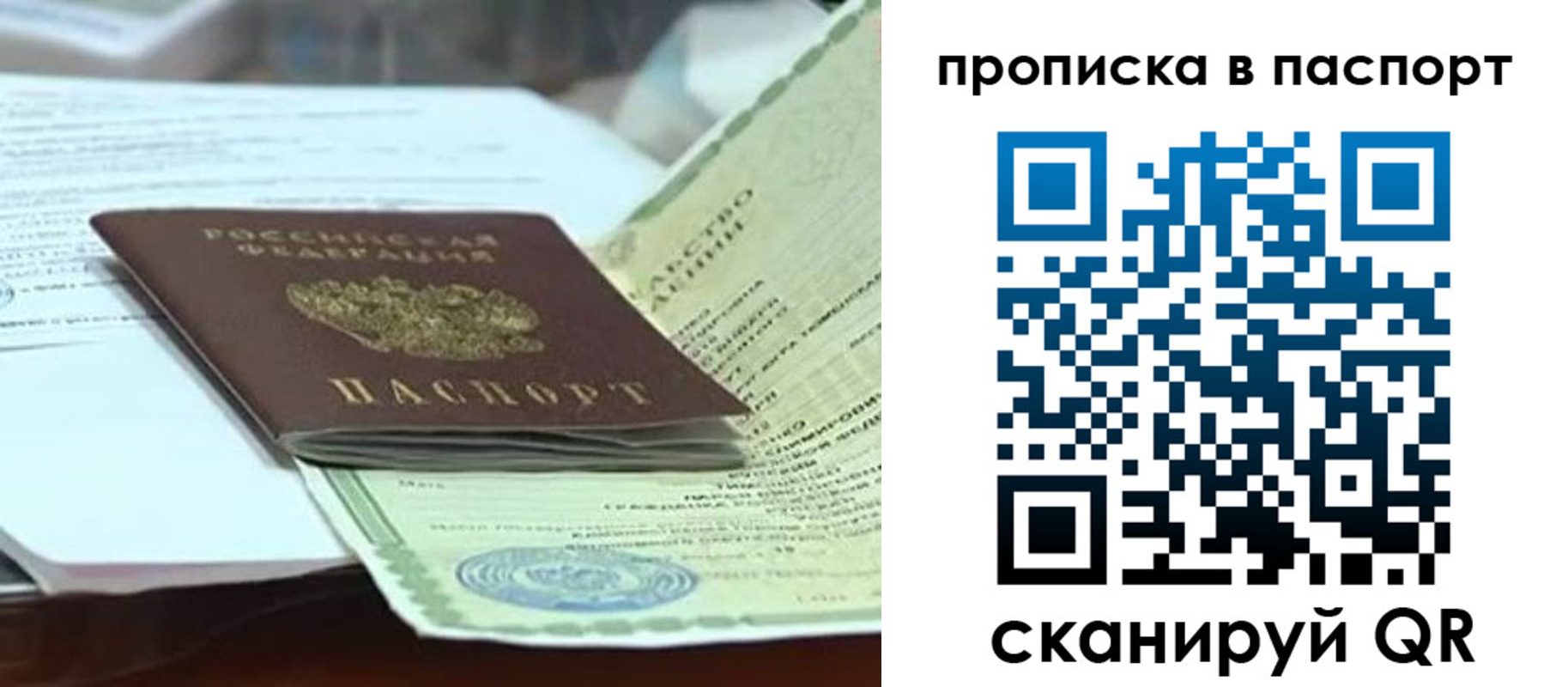 купить прописку в Лакинске