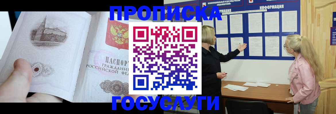 временная регистрация недорого в Лакинске