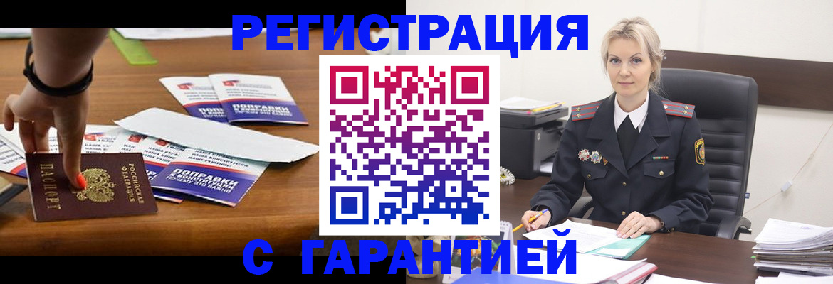 временная регистрация собственник в Лакинске