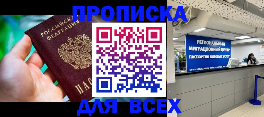 временная регистрация для школы в Лакинске