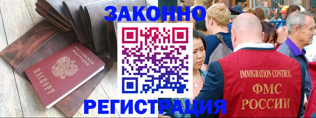 временная регистрация в квартире в Лакинске