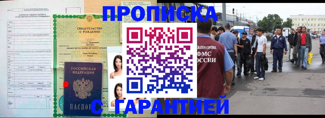 прописка в квартире в Лакинске