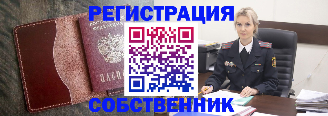 временная регистрация 2025 в Лакинске