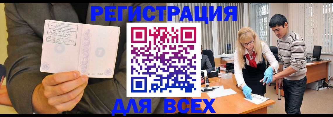 временная прописка в Лакинске