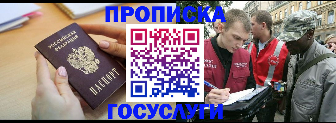 временная регистрация надежно в Лакинске